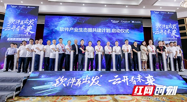 2020互联网岳麓峰会软件再出发论坛（图 孟玲）副本.jpg