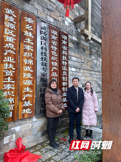 为乖幺妹土家织锦开发有限公司授牌.jpg 为乖幺妹土家织锦开发有限公司授牌.jpg