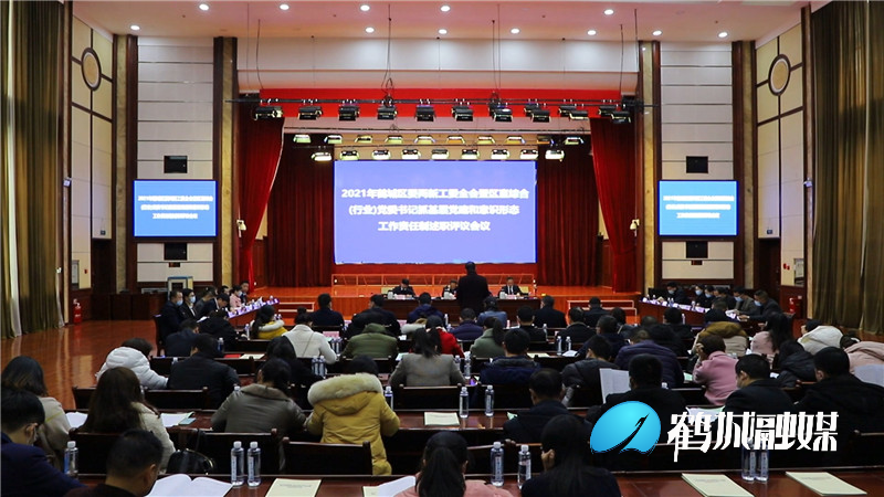 两新工委全会 述职评议.mp4_20210304_175411.194.jpg