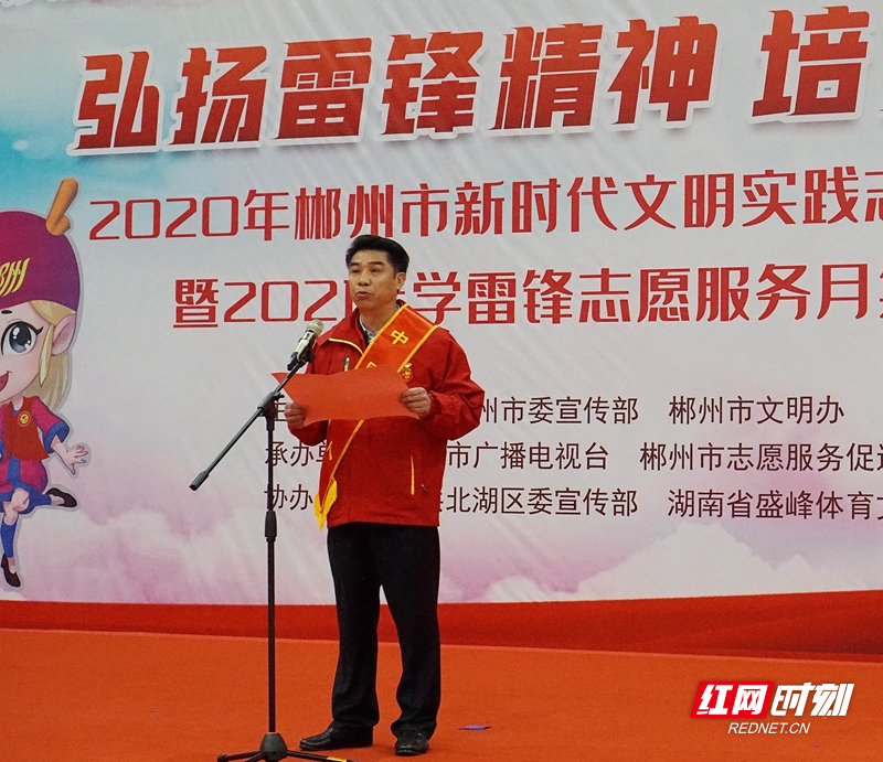 20210305郴州市学雷锋大型活动4领导以及先进代表发言8.jpg