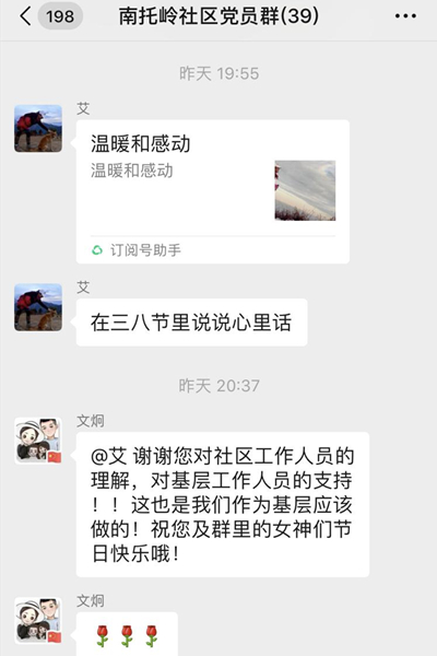 南托岭社区感谢信2.jpg