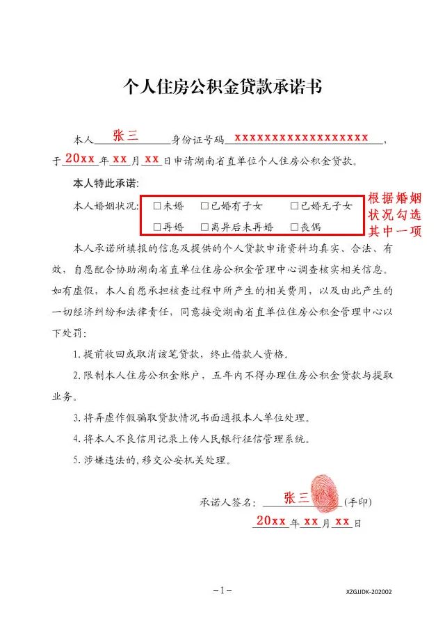 红楼知乎:湖南省直公积金贷款申请表,贷款合同填写规范