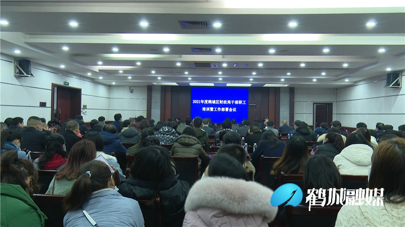 鹤城区财政局召开2021年度干部职工培训暨工作部署会.mp4_20210310_164757.213.png