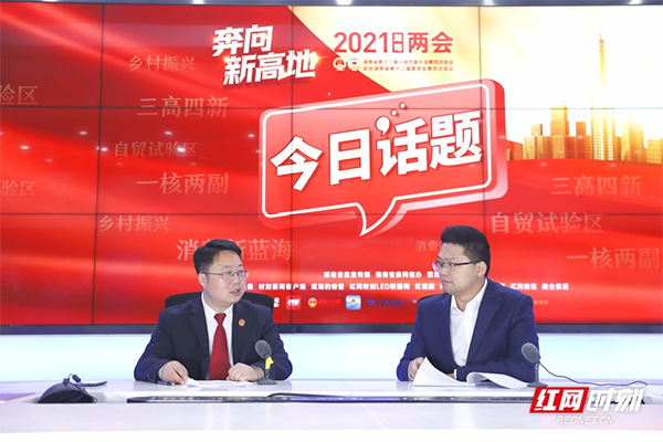两会访谈丨湖南高院新闻发言人做客红网解读《法院工作报告》