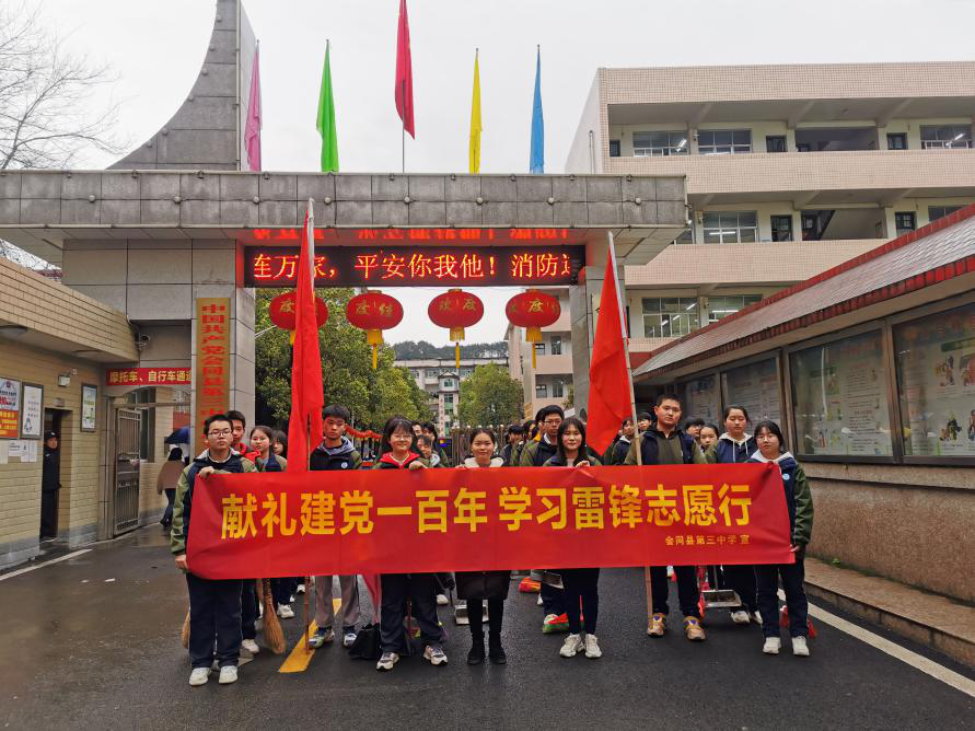 (图片新闻)会同三中:践行雷锋精神 传递正能量