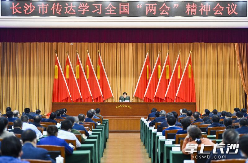 3月13日下午，省委常委、市委书记吴桂英主持召开长沙市传达学习全国两会精神会议。长沙晚报全媒体记者 余劭劼 摄