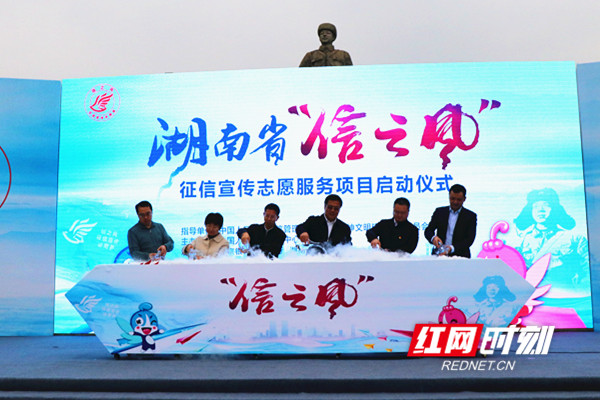 践行征信为民理念 2021湖南省“信之风”征信宣传在雷锋纪念馆启动