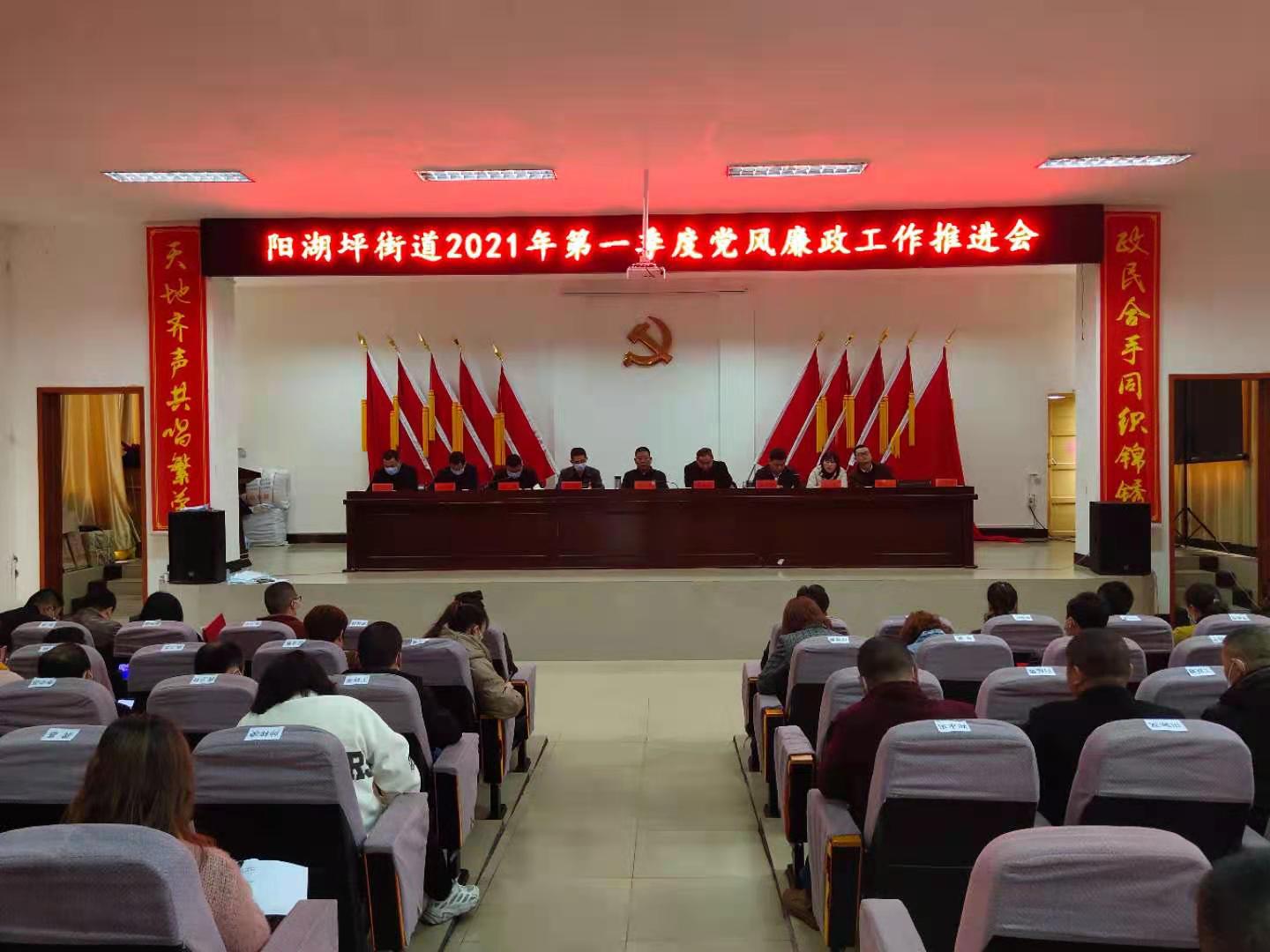 2021年第一季度党风廉政推进会.jpg