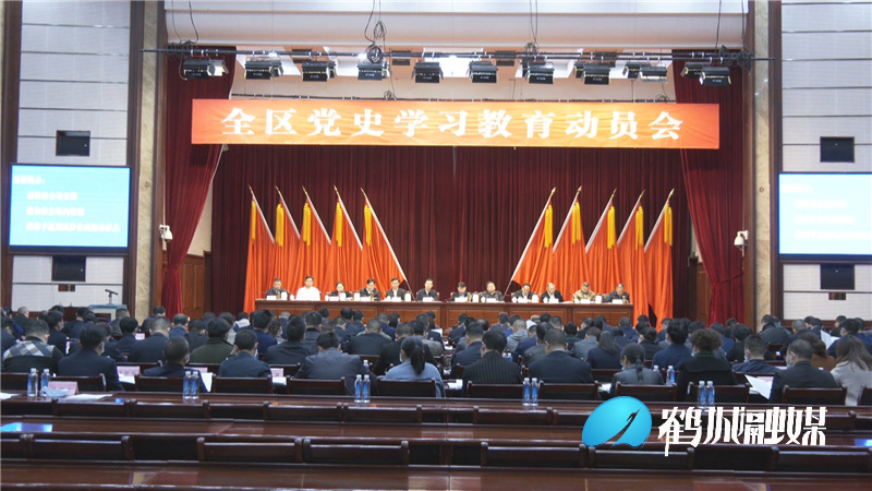 鹤城：党史学习教育动员部署大会引发热烈反响.mp4_20210317_173848.393.jpg