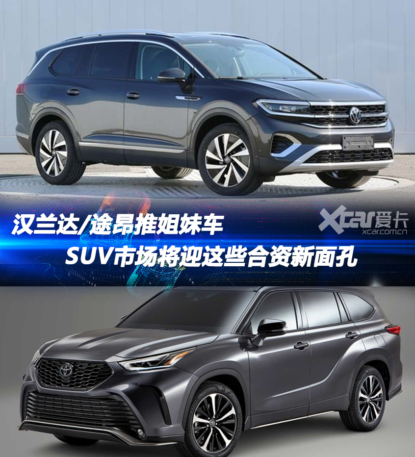合资SUV市场新面孔
