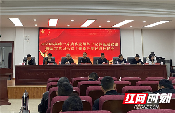 述职评议照片.jpg