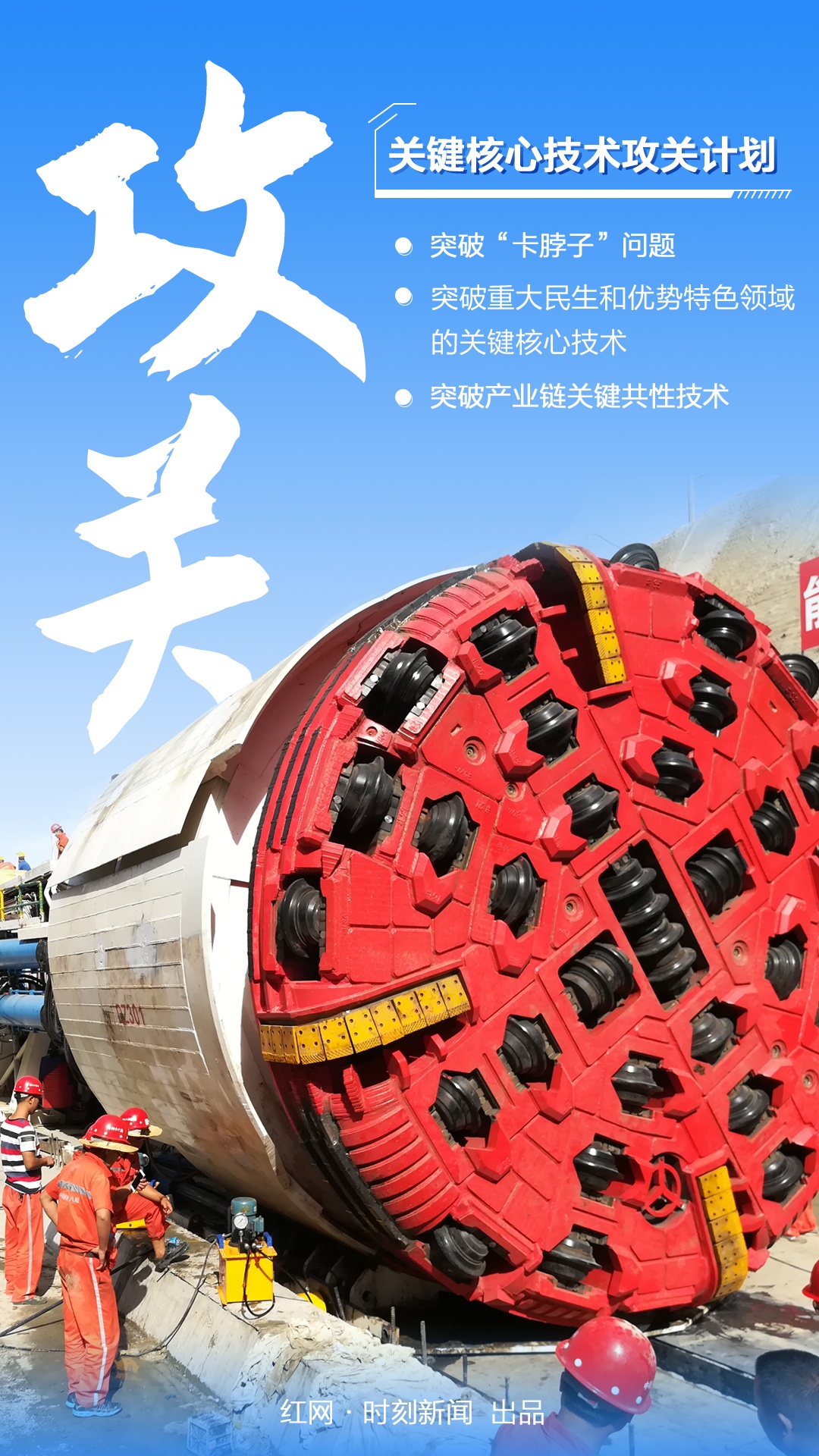 海报丨“七大计划”铆足劲，湖南科技创新“犇”高地