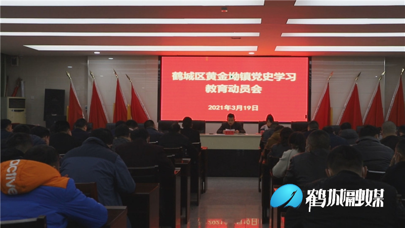 毛克文 黄金坳党史学习教育动员会.mp4_20210322_180901.500.jpg