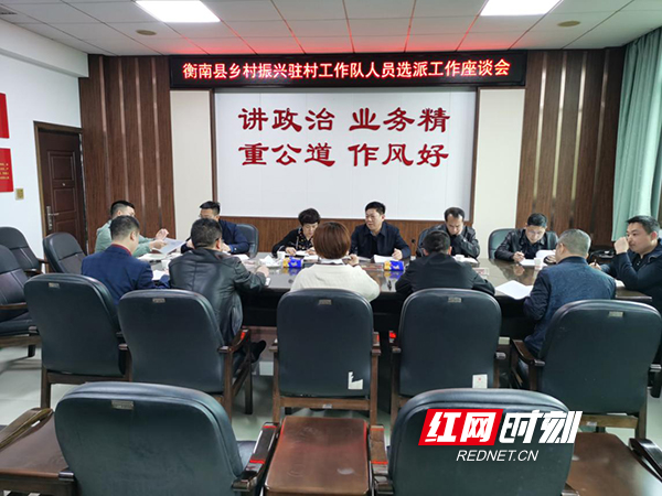 衡南县委组织部：谋划前行 助力乡村振兴