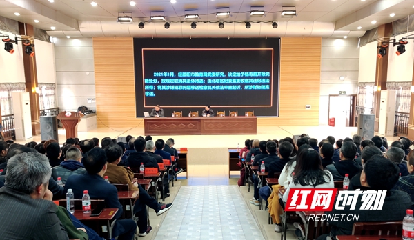 邵阳市教育局召开邵阳市直教育单位警示教育大会_邵阳头条网