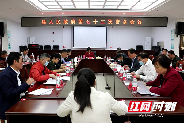 江华召开县人民政府第七十二次常务会议