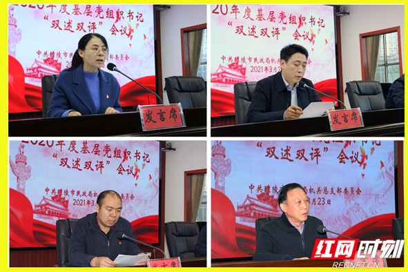 ▲局党总支组织委员，机关支部、二级机构联合支部和离退休支部书记作述职发言1.jpg