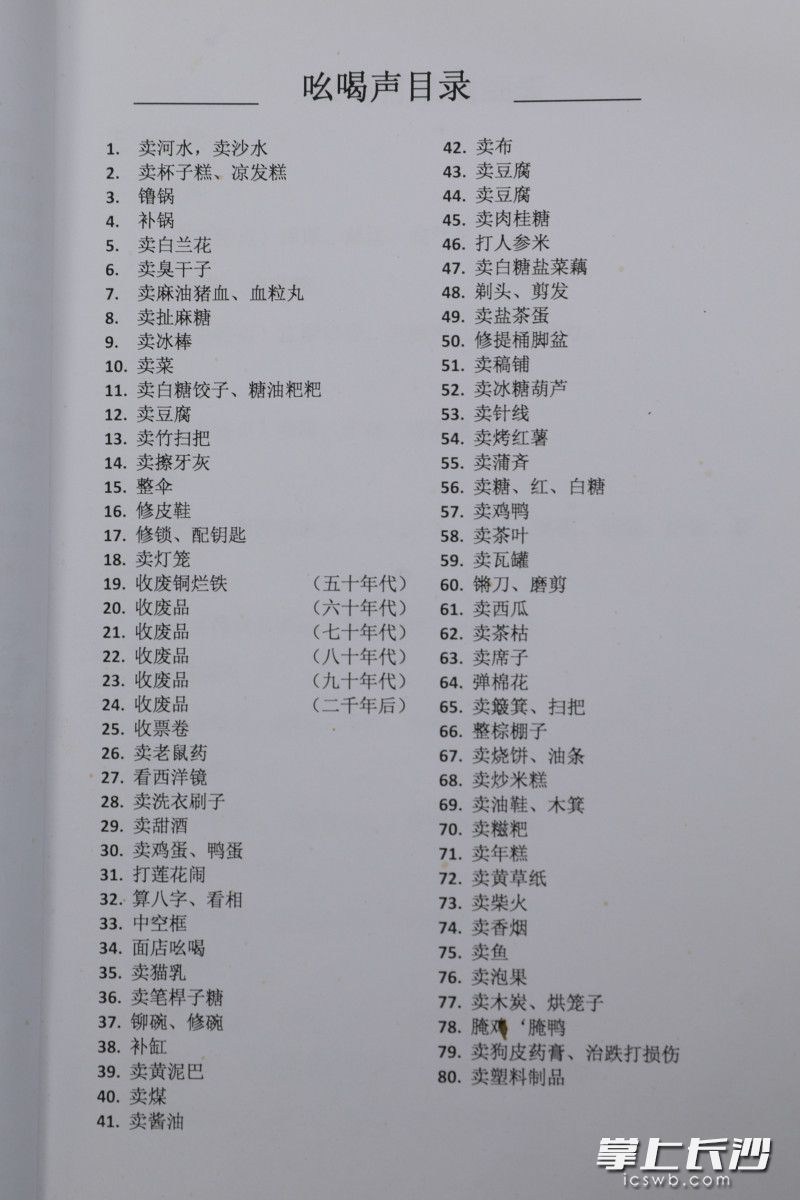伍仁斌著《吆喝声全集》目录。