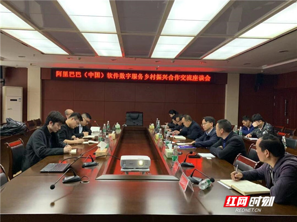 江永县与阿里巴巴集团举行乡村振兴合作座谈会