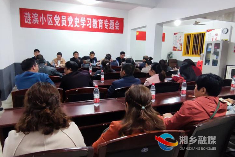 涟滨小区党史学习教育现场。.jpg