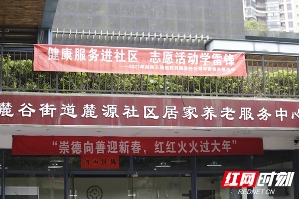 湖南天劲制药有限责任公司开展“健康进社区、进家庭”志愿服务活动现场.png 湖南天劲制药有限责任公司开展“健康进社区、进家庭”志愿服务活动现场.png