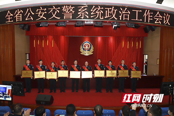 湖南省公安交警系统政治工作会议在长沙召开