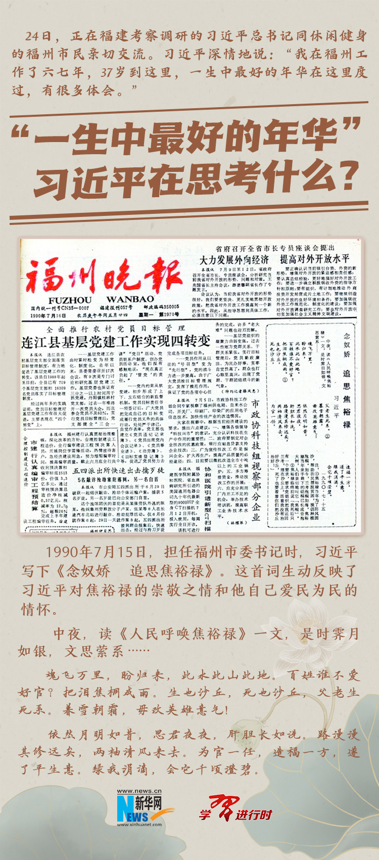 （学习进行时）“一生中最好的年华”，习近平在思考什么？