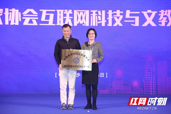 中国民协互联网科技与文教卫专委会授牌成立