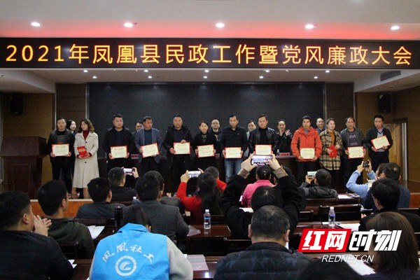 凤凰县民政局召开全县民政工作暨党风廉政大议