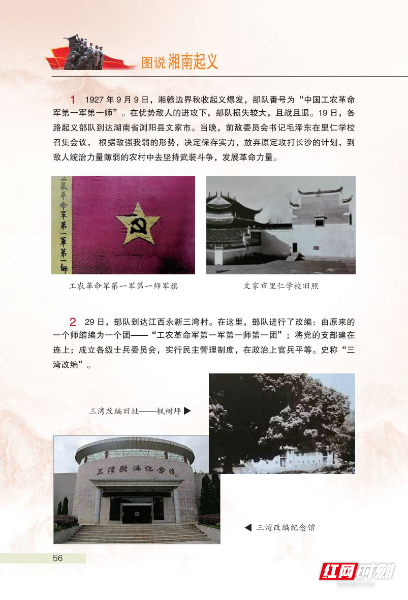 图说湘南起义jpg_Page67.jpg