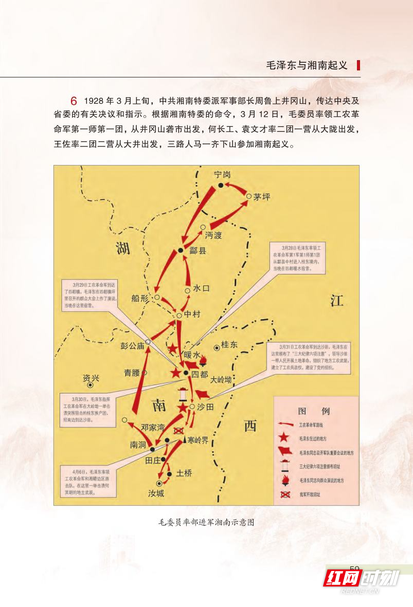 图说湘南起义jpg_Page70.jpg