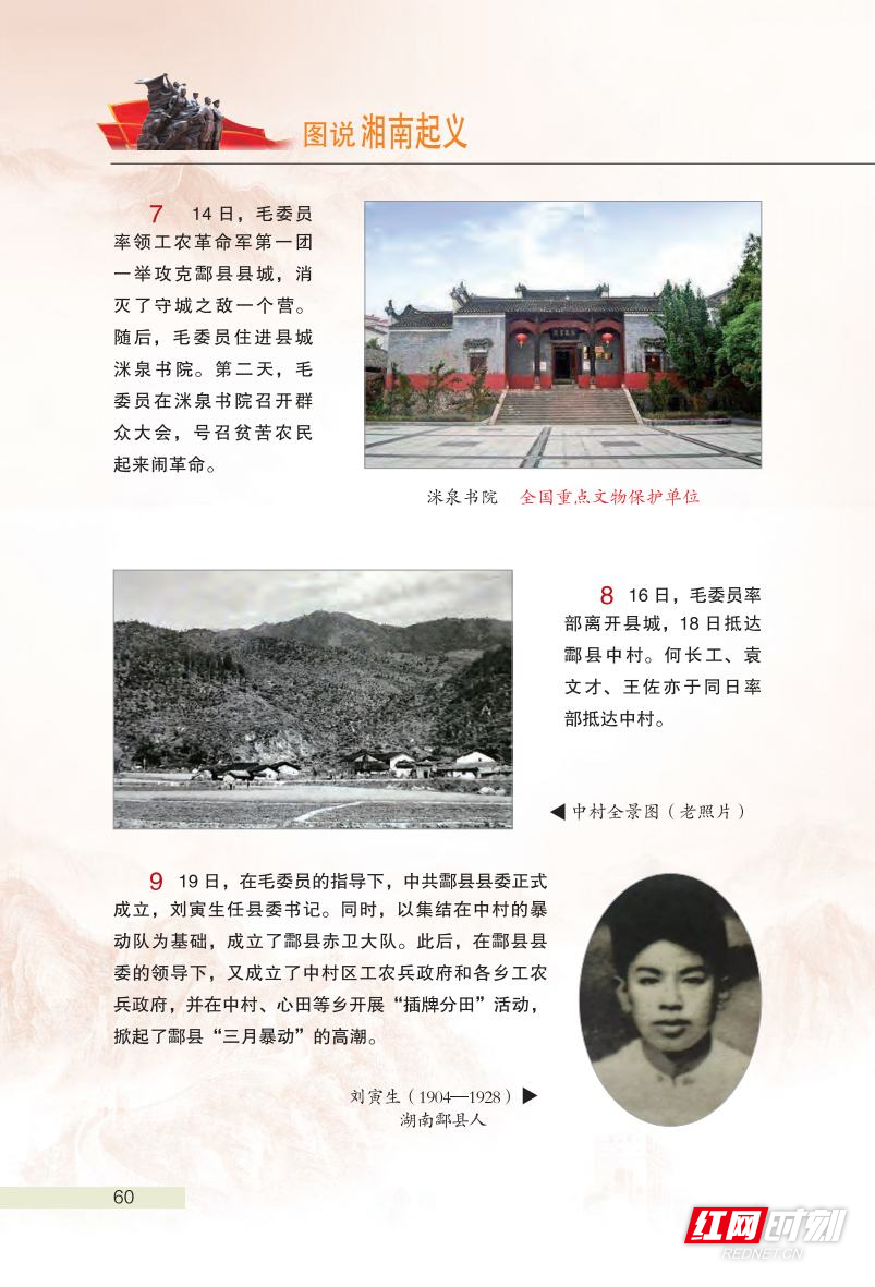 图说湘南起义jpg_Page71.jpg