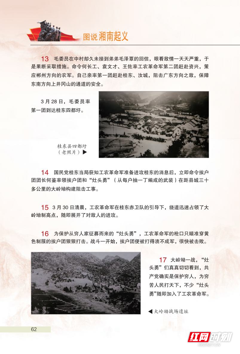 图说湘南起义jpg_Page73.jpg