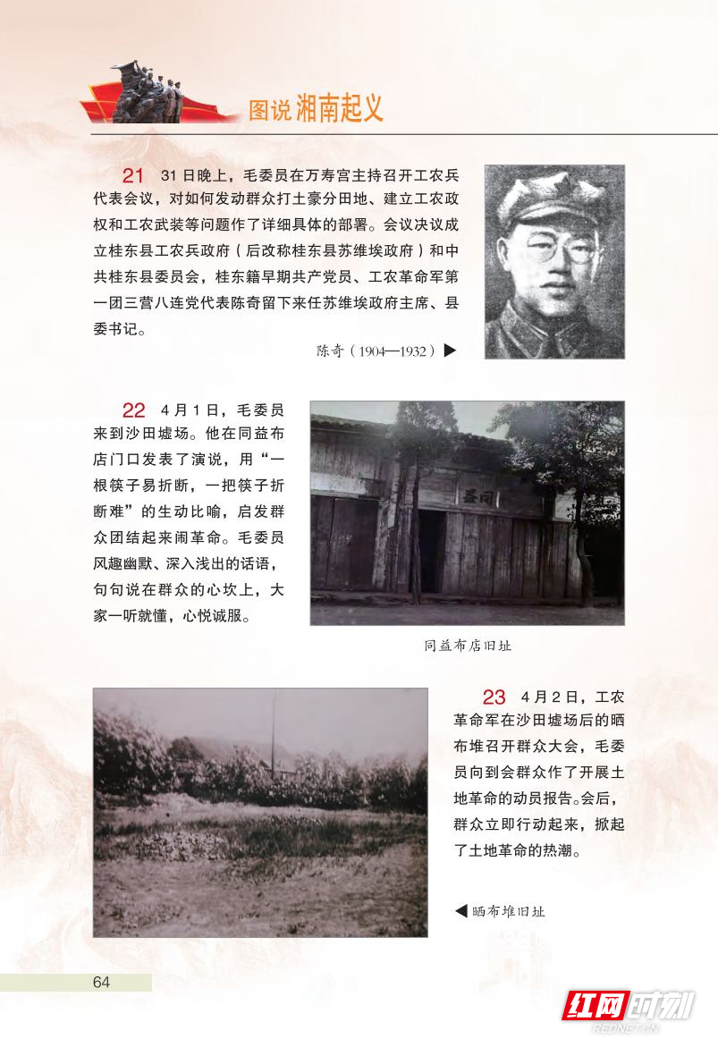 图说湘南起义jpg_Page75.jpg