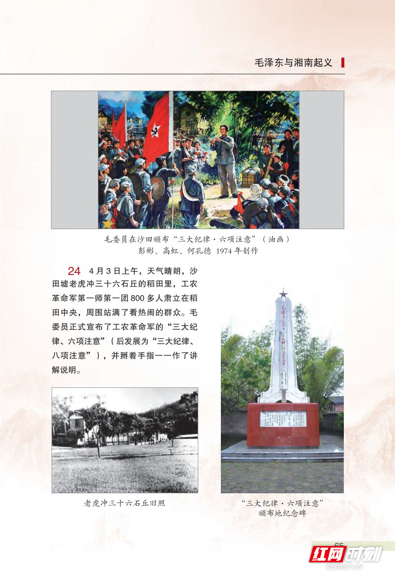 图说湘南起义jpg_Page76.jpg
