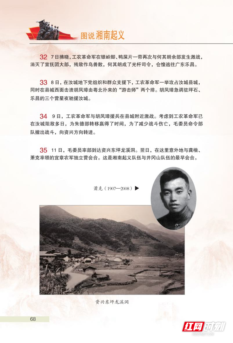 图说湘南起义jpg_Page79.jpg