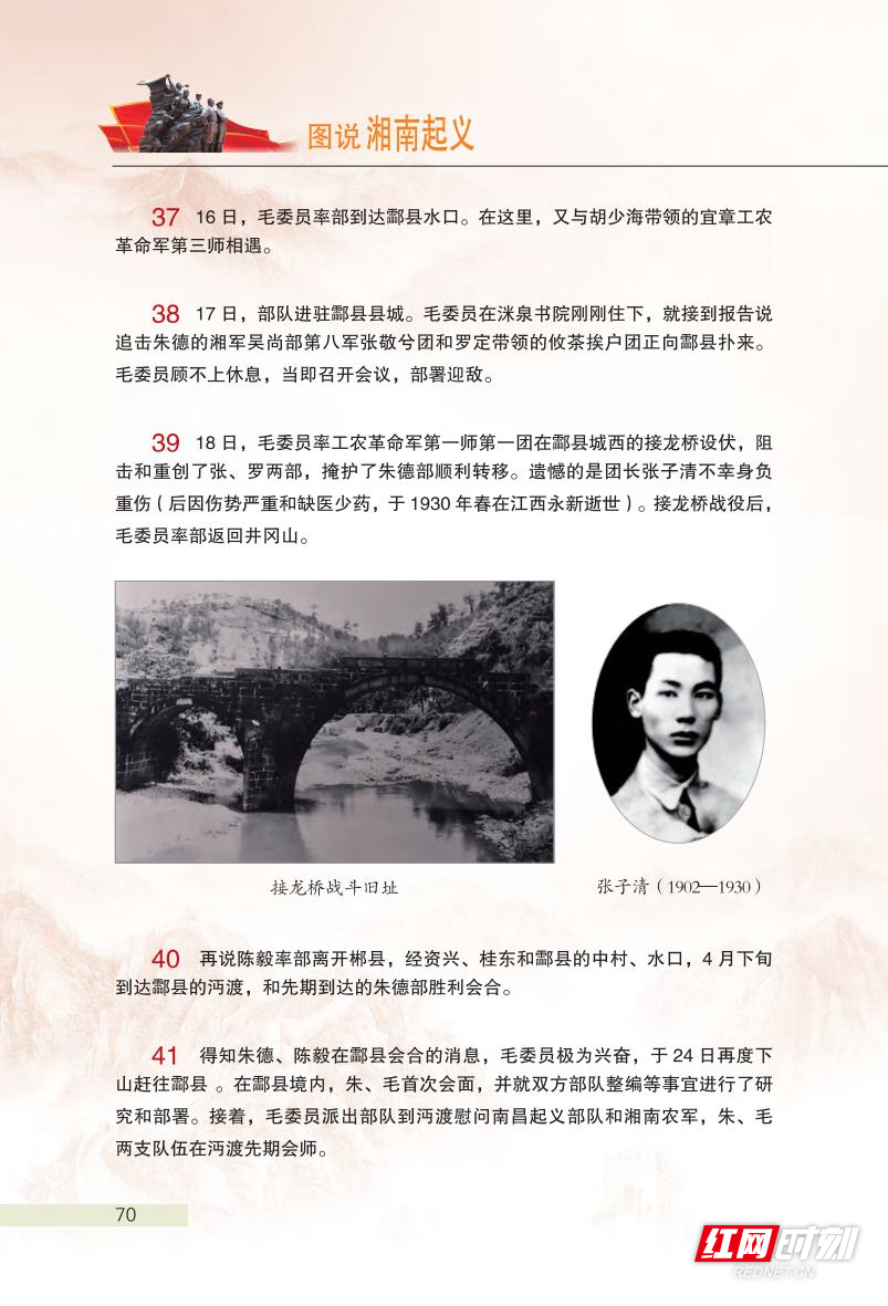 图说湘南起义jpg_Page81.jpg