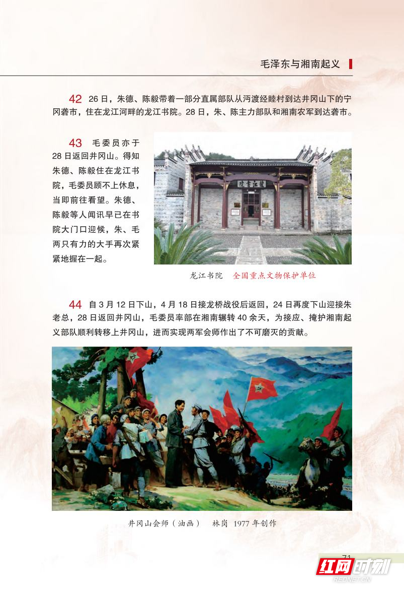 图说湘南起义jpg_Page82.jpg