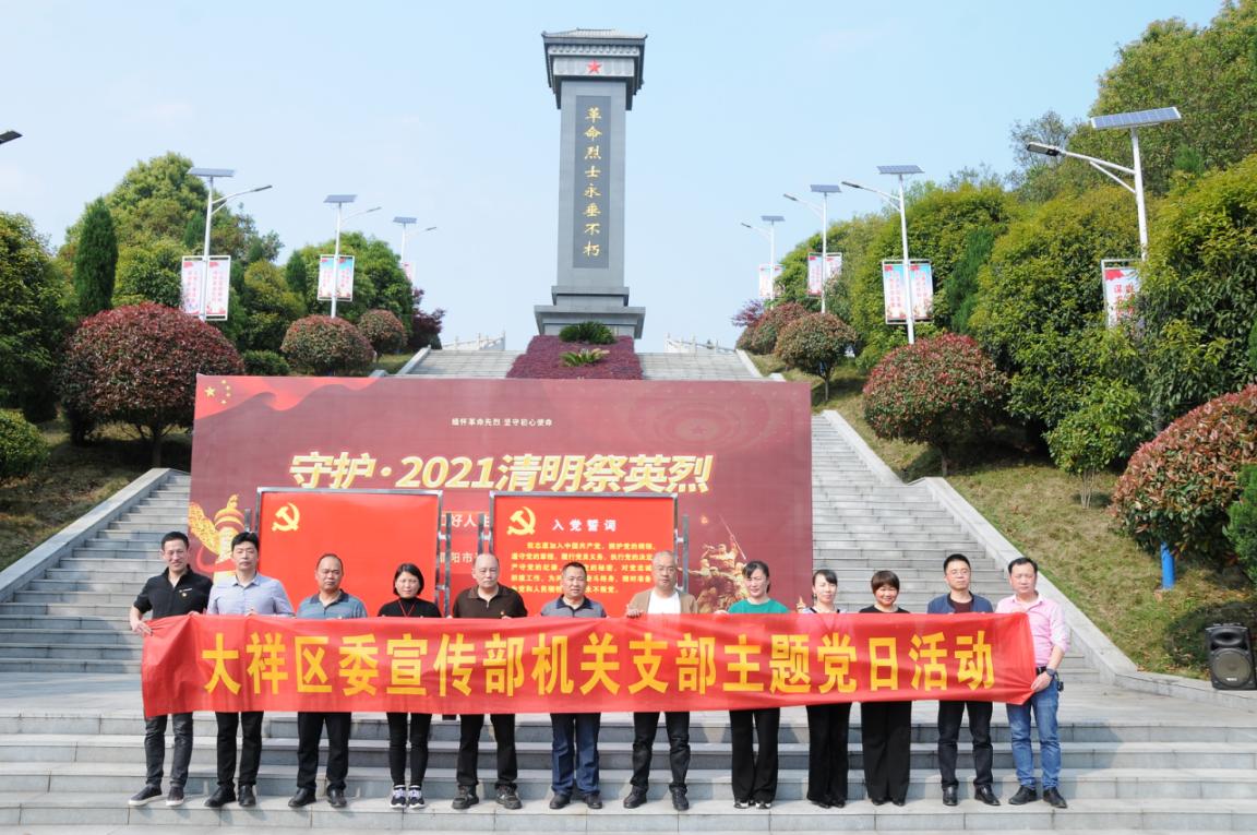 追忆先烈 铭记党史|区委宣传部机关支部:把党史学习教育"搬到"烈士