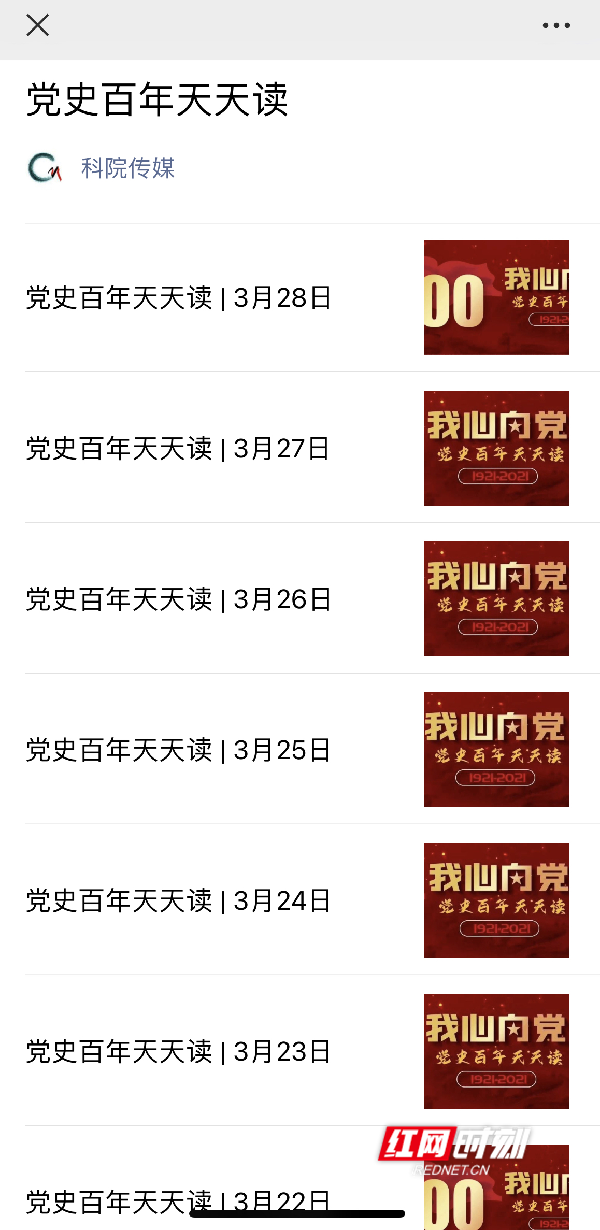 党史天天读.png