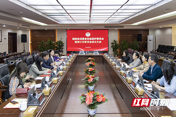 消费者同盟军：湖南省消保委新闻工作委员会成立