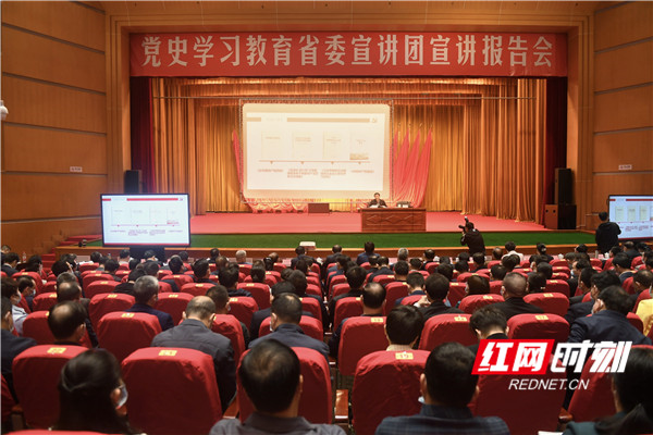 快讯丨首场党史学习教育省委宣讲团宣讲报告会在衡阳举行