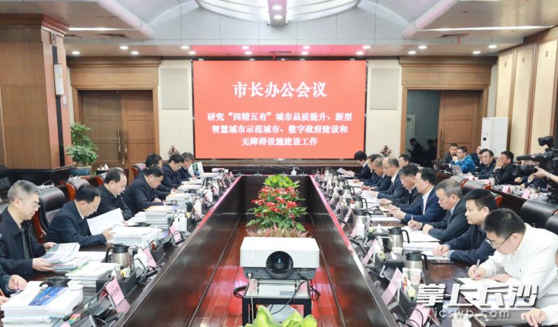 郑建新出席市长办公会。 刘书勤 摄