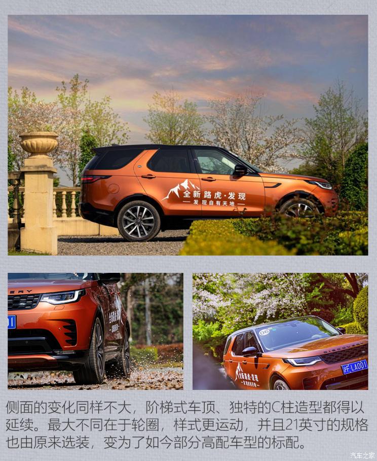 路虎(进口) 发现 2021款 360PS R-Dynamic HSE