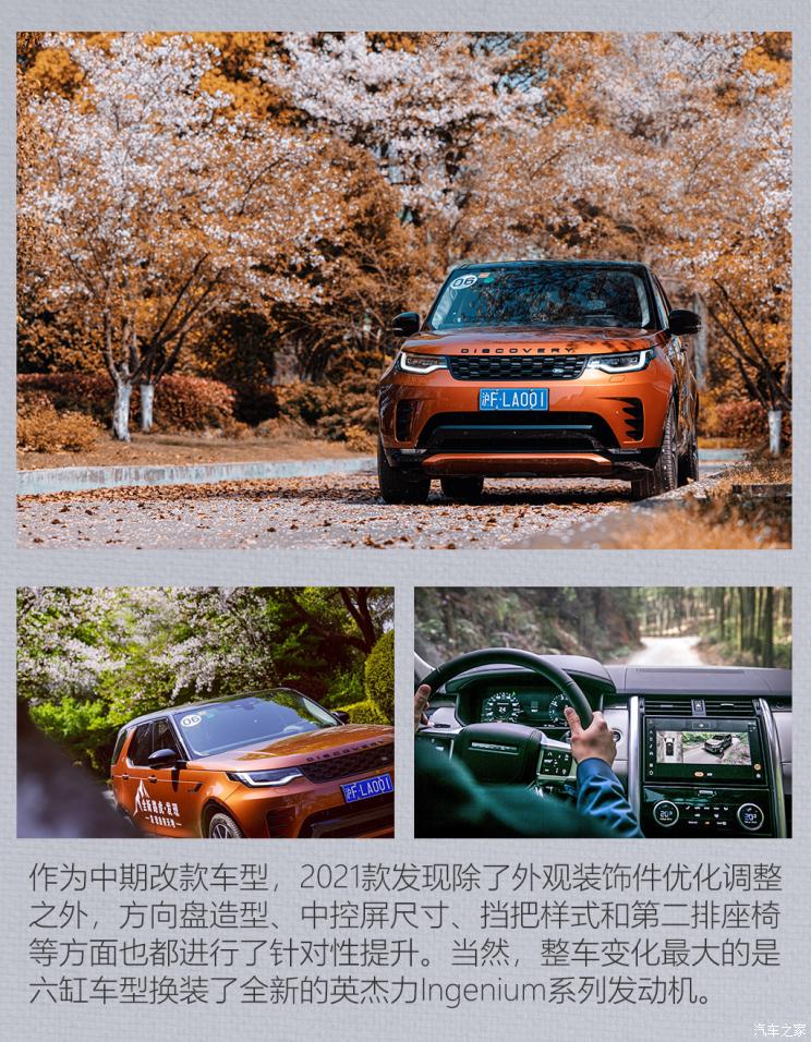 路虎(进口) 发现 2021款 360PS R-Dynamic HSE