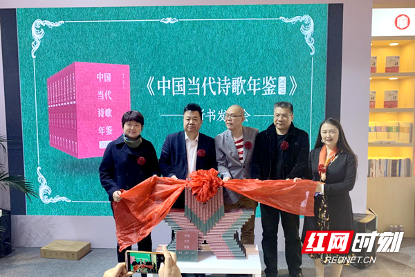 《中国当代诗歌年鉴》新书发布会在北京举行