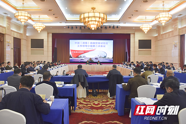 中国（湖南）自由贸易试验区工作领导小组第二次会议召开
