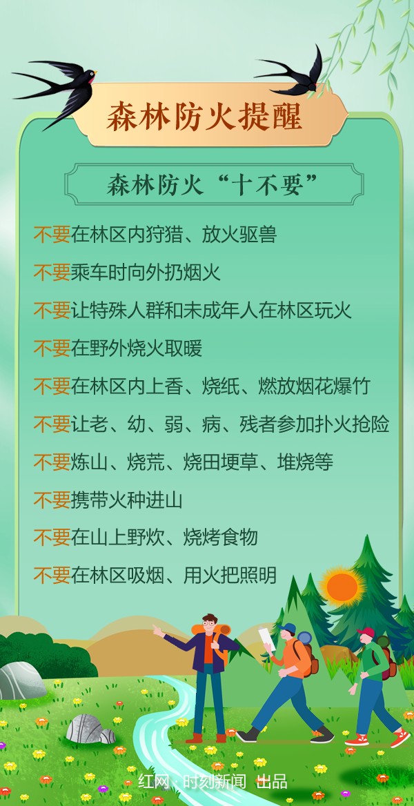 森林防火.jpg
