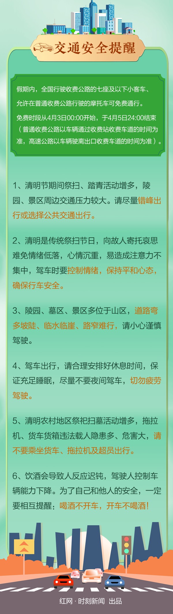 交通安全出行.jpg