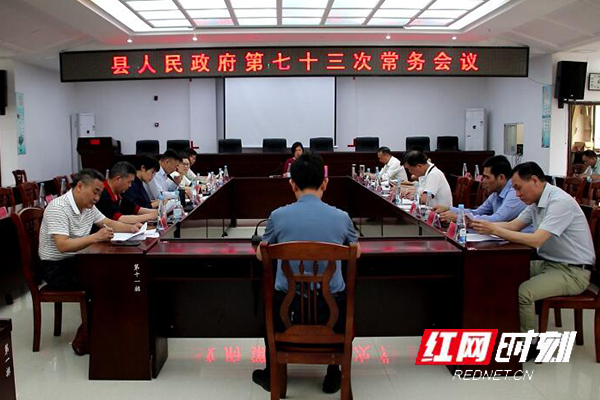 江华：龙飞凤主持召开县人民政府第七十三次常务会议